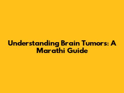 Understanding Brain Tumors: A Marathi Guide